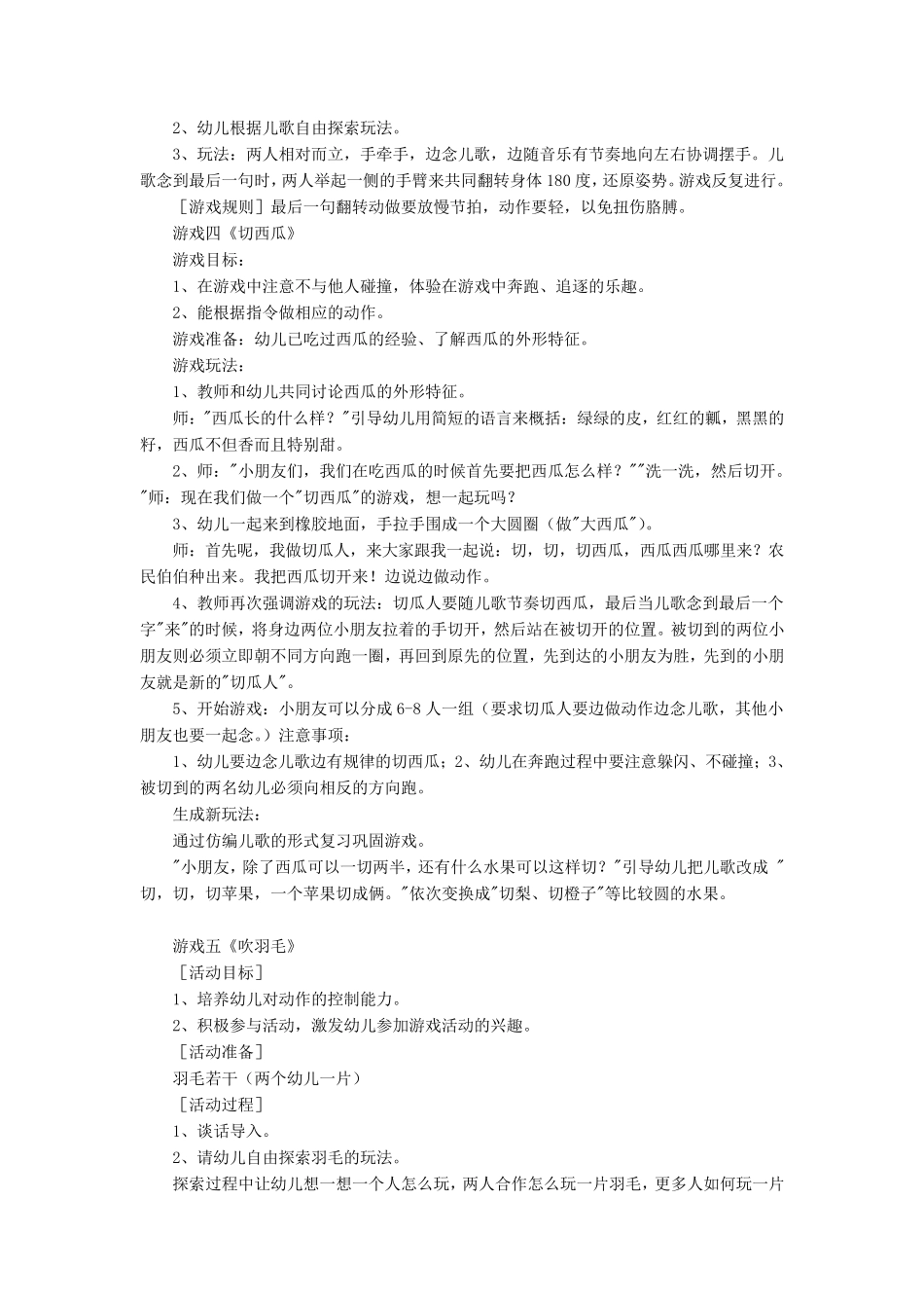 幼儿园中班民间游戏活动教案集锦_第2页