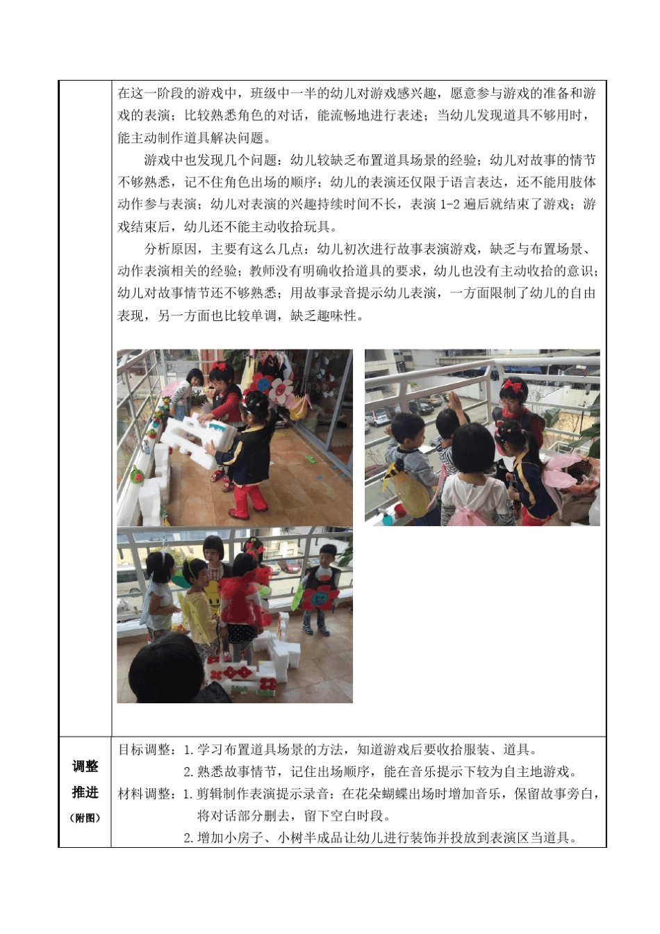 幼儿园中班活动区游戏优秀教学案例：《三只蝴蝶》_第2页