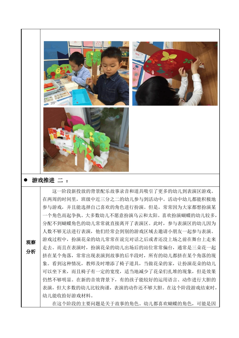 幼儿园中班活动区游戏优秀教学案例：《三只蝴蝶》_第3页