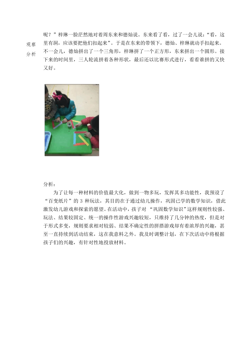 幼儿园中班活动区游戏优秀教学案例：《百变纸片》_第2页