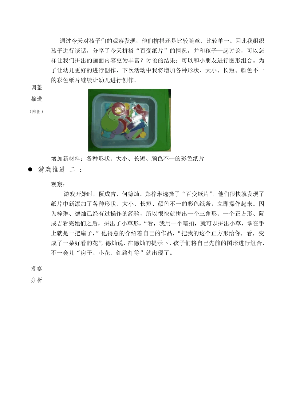 幼儿园中班活动区游戏优秀教学案例：《百变纸片》_第3页