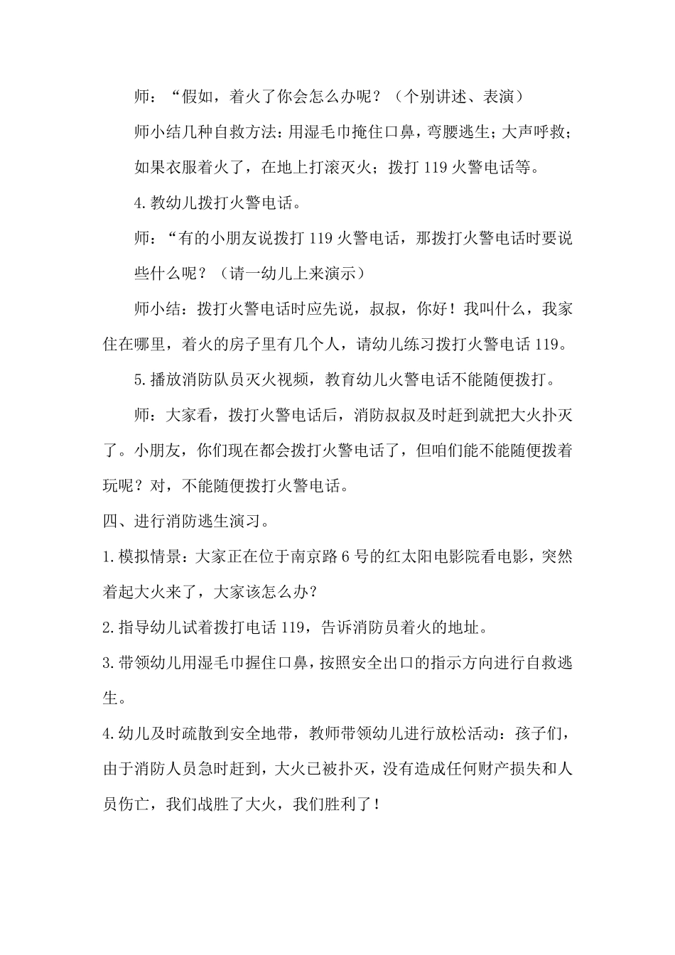 幼儿园中班消防安全教育活动教案(4篇)_第2页