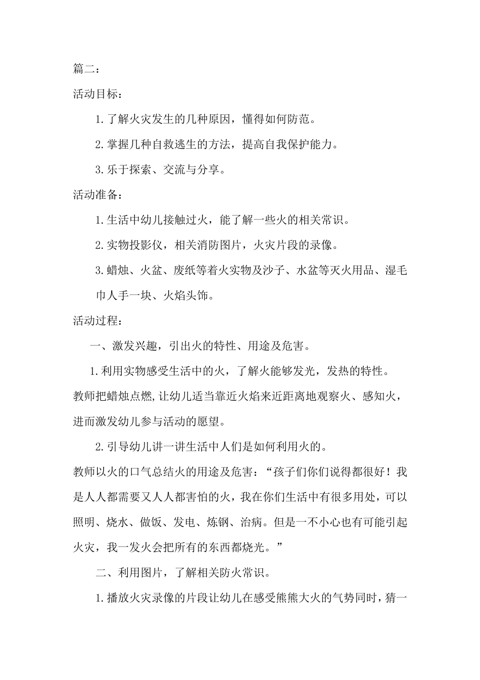 幼儿园中班消防安全教育活动教案(4篇)_第3页