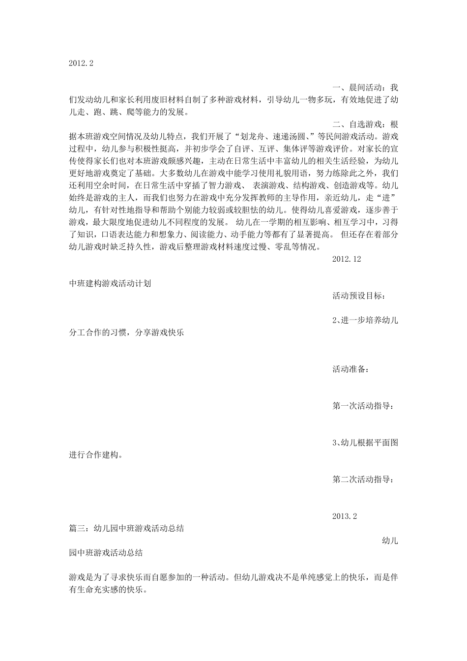 幼儿园中班游戏总结_第2页
