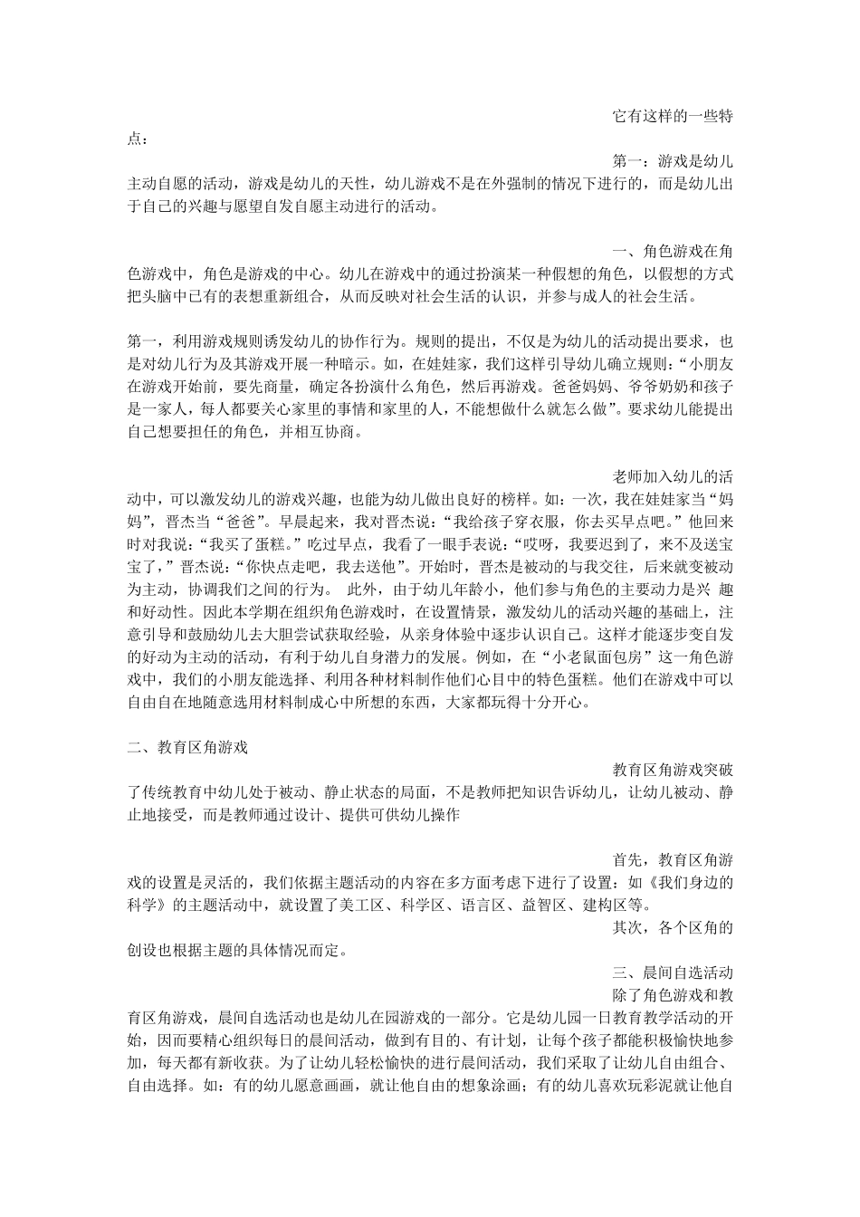 幼儿园中班游戏总结_第3页