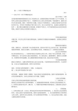 幼儿园中班游戏总结