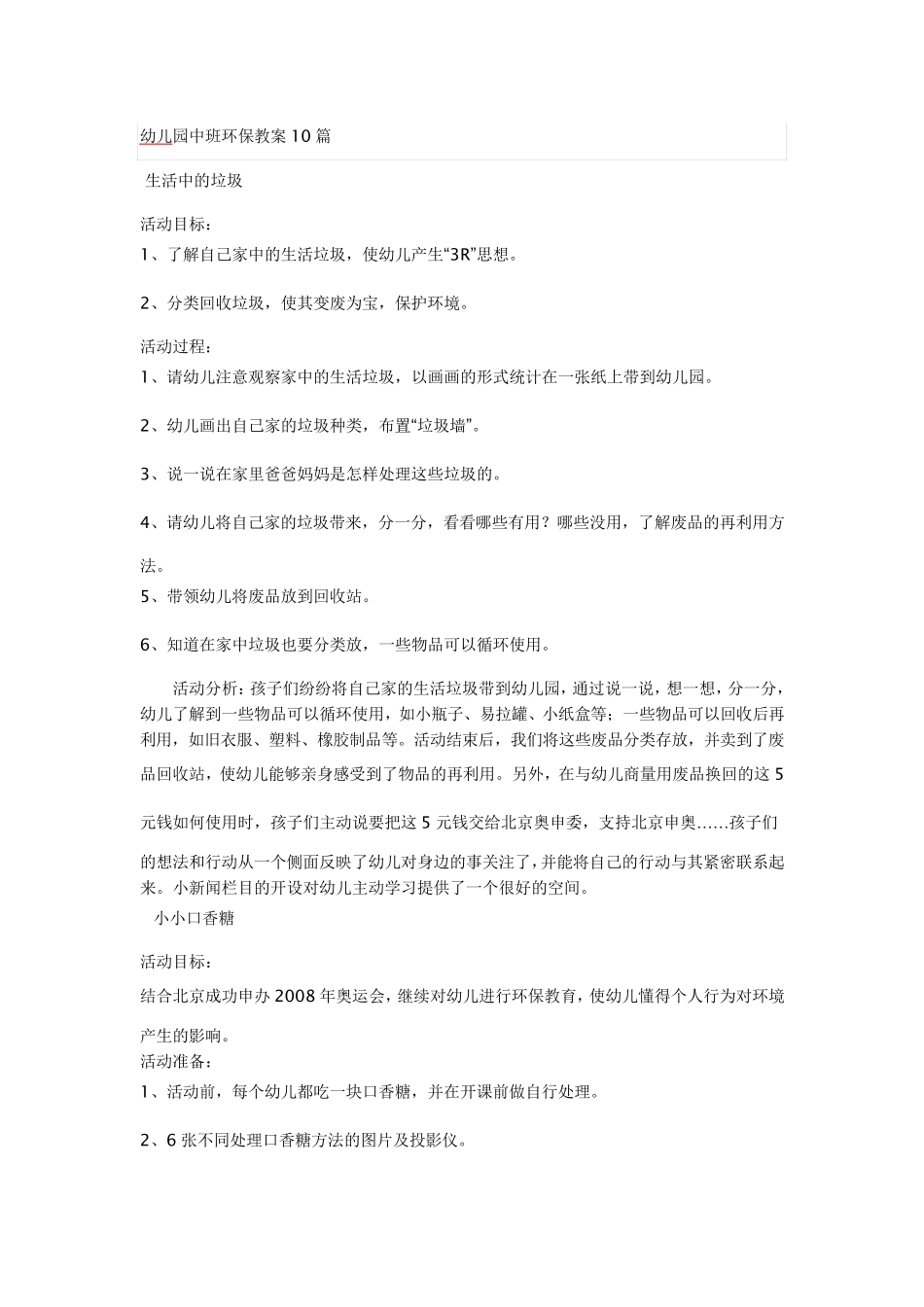 幼儿园中班环保教案10篇_第1页