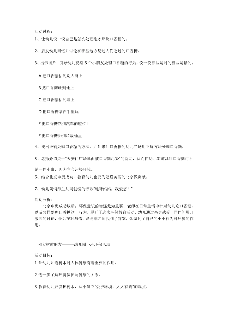 幼儿园中班环保教案10篇_第2页