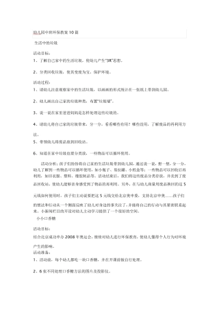 幼儿园中班环保教案10篇