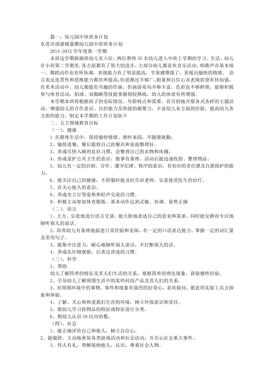 幼儿园中班班务工作计划(共10篇)_第1页