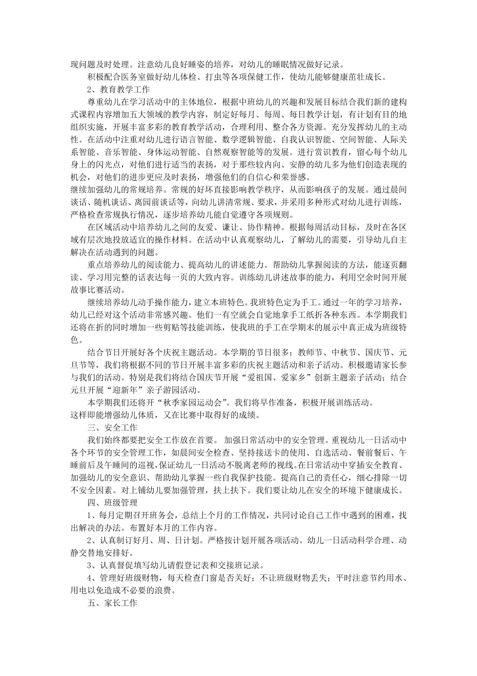 幼儿园中班班务工作计划(共10篇)_第3页
