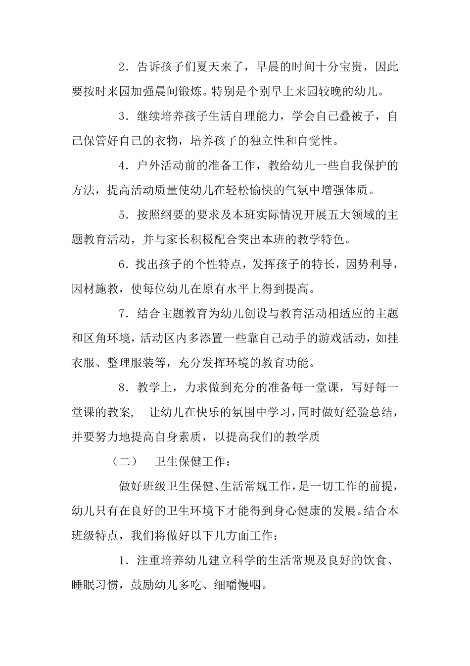 幼儿园中班班务计划_第2页