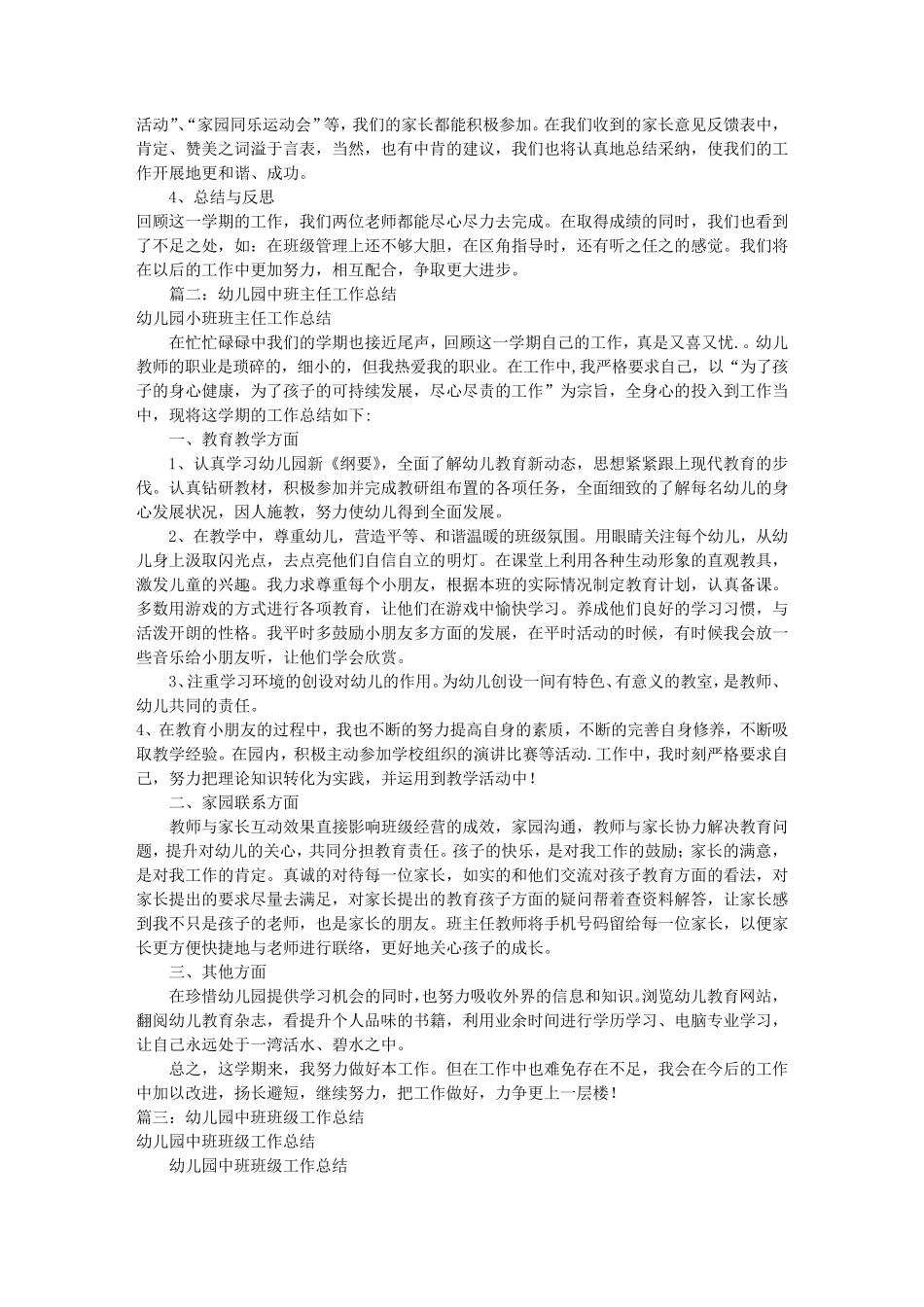 幼儿园中班班级工作总结(共6篇)_第2页