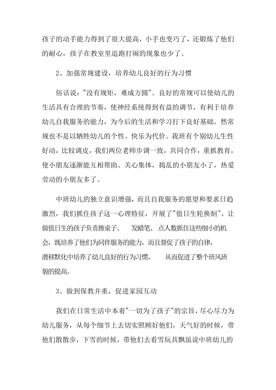 幼儿园中班班级工作总结_第2页