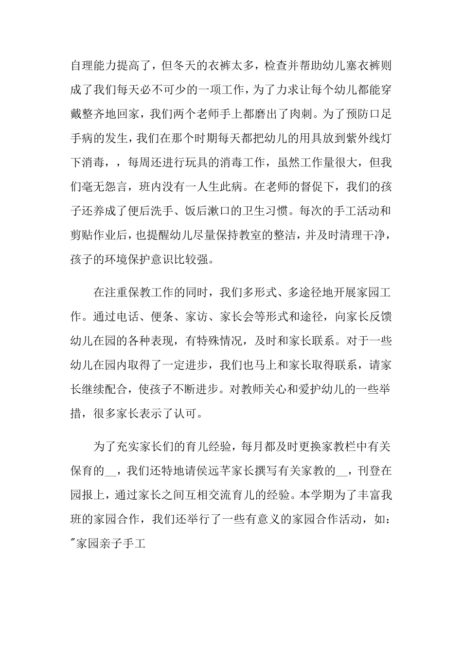 幼儿园中班班级工作总结_第3页