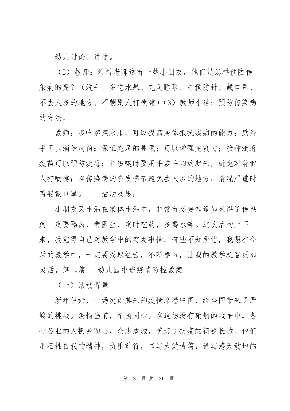 幼儿园中班疫情防控教案[9篇]_第3页