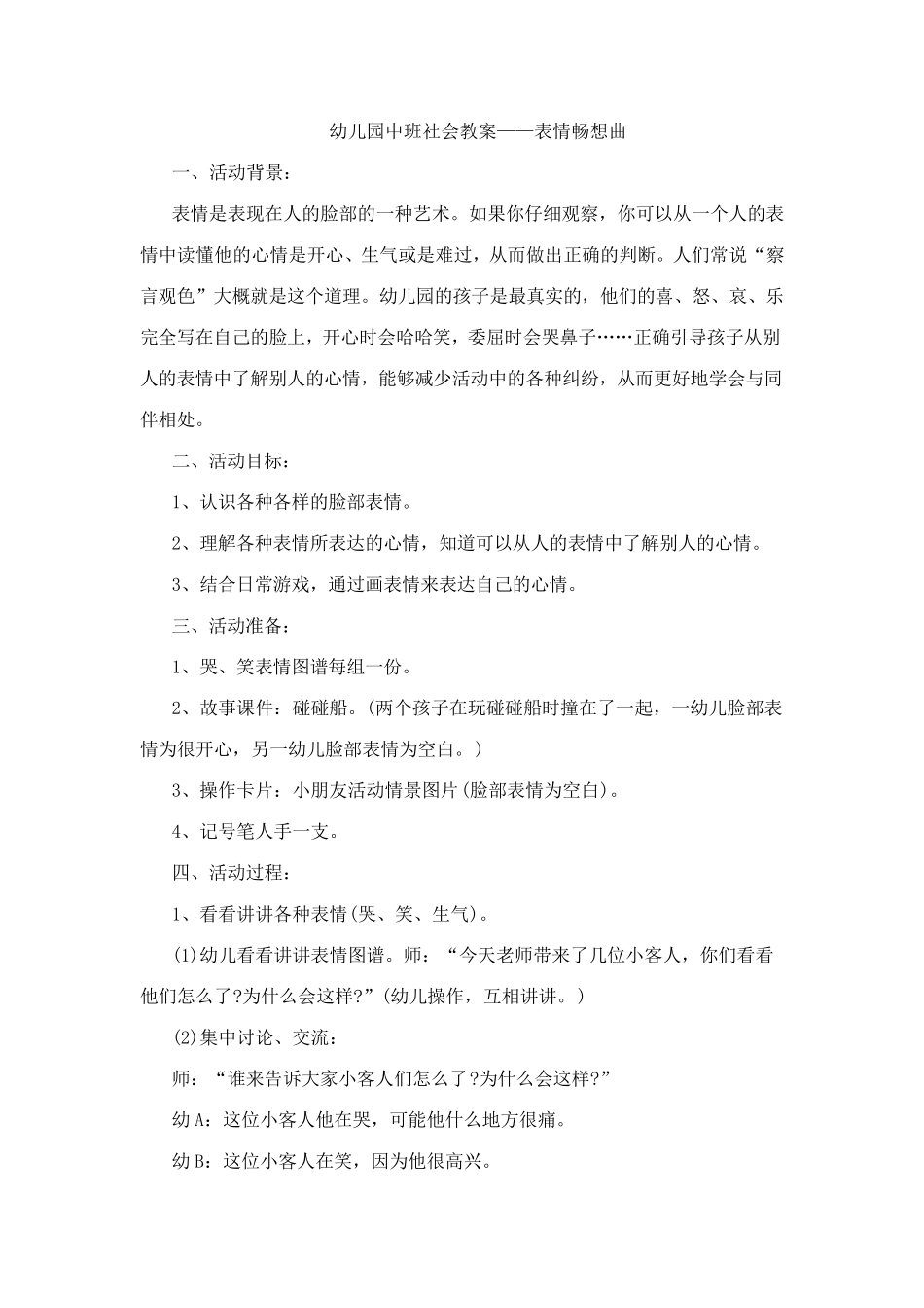 幼儿园中班社会教案_第1页