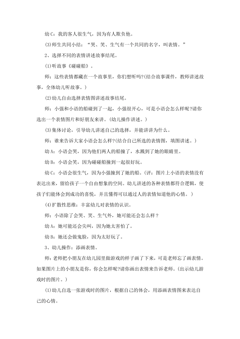 幼儿园中班社会教案_第2页