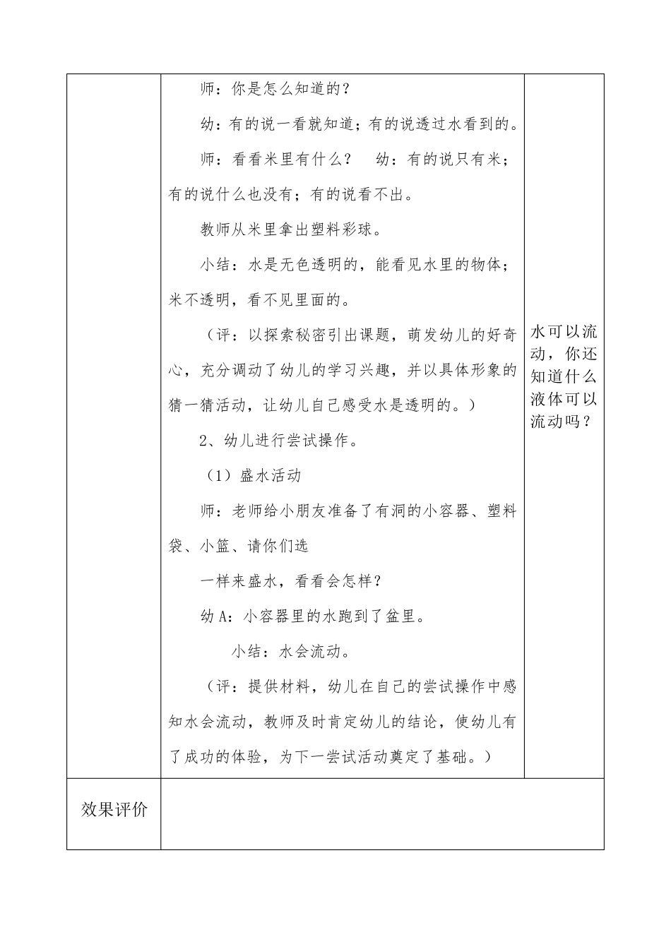 幼儿园中班科学教案_第2页