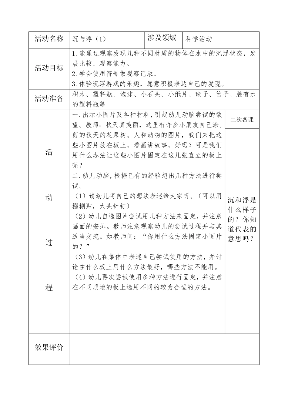 幼儿园中班科学教案_第3页