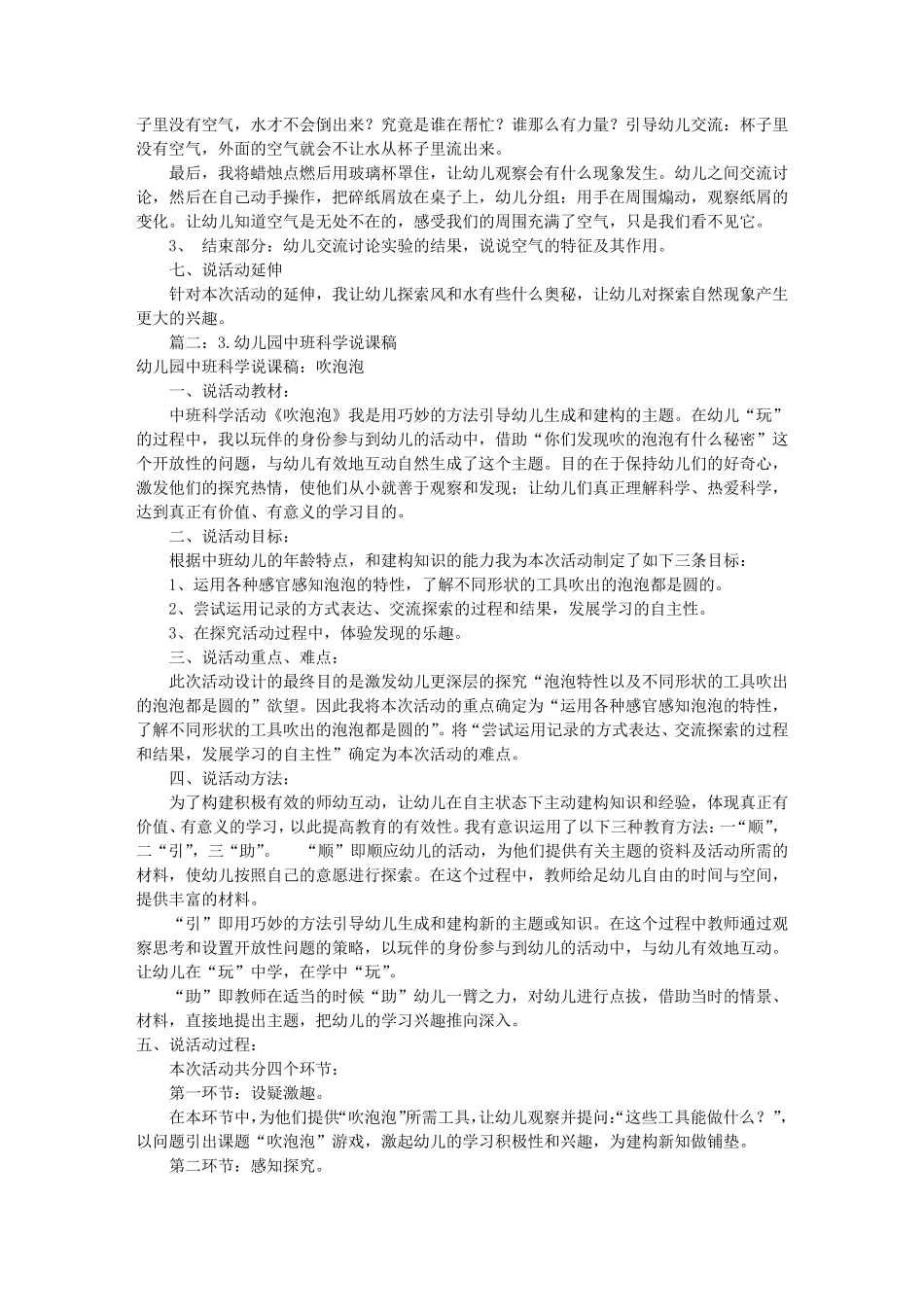 幼儿园中班科学说课稿(共6篇)_第2页