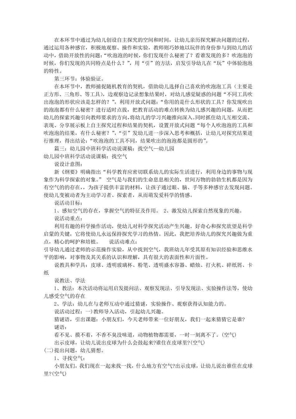 幼儿园中班科学说课稿(共6篇)_第3页