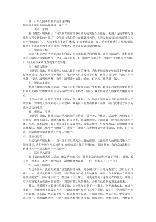 幼儿园中班科学说课稿(共6篇)