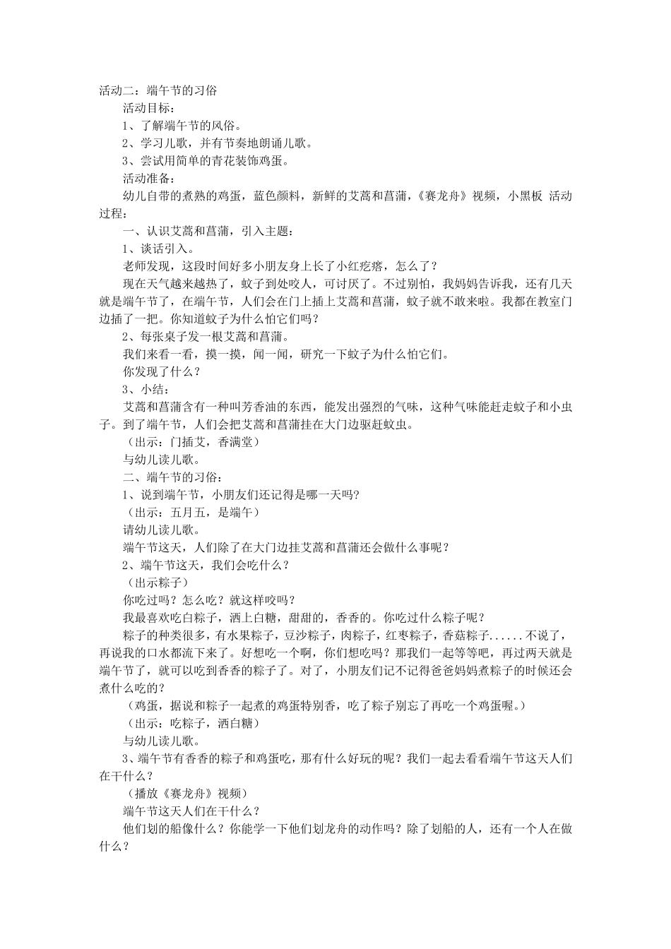 幼儿园中班端午节主题活动方案_第1页