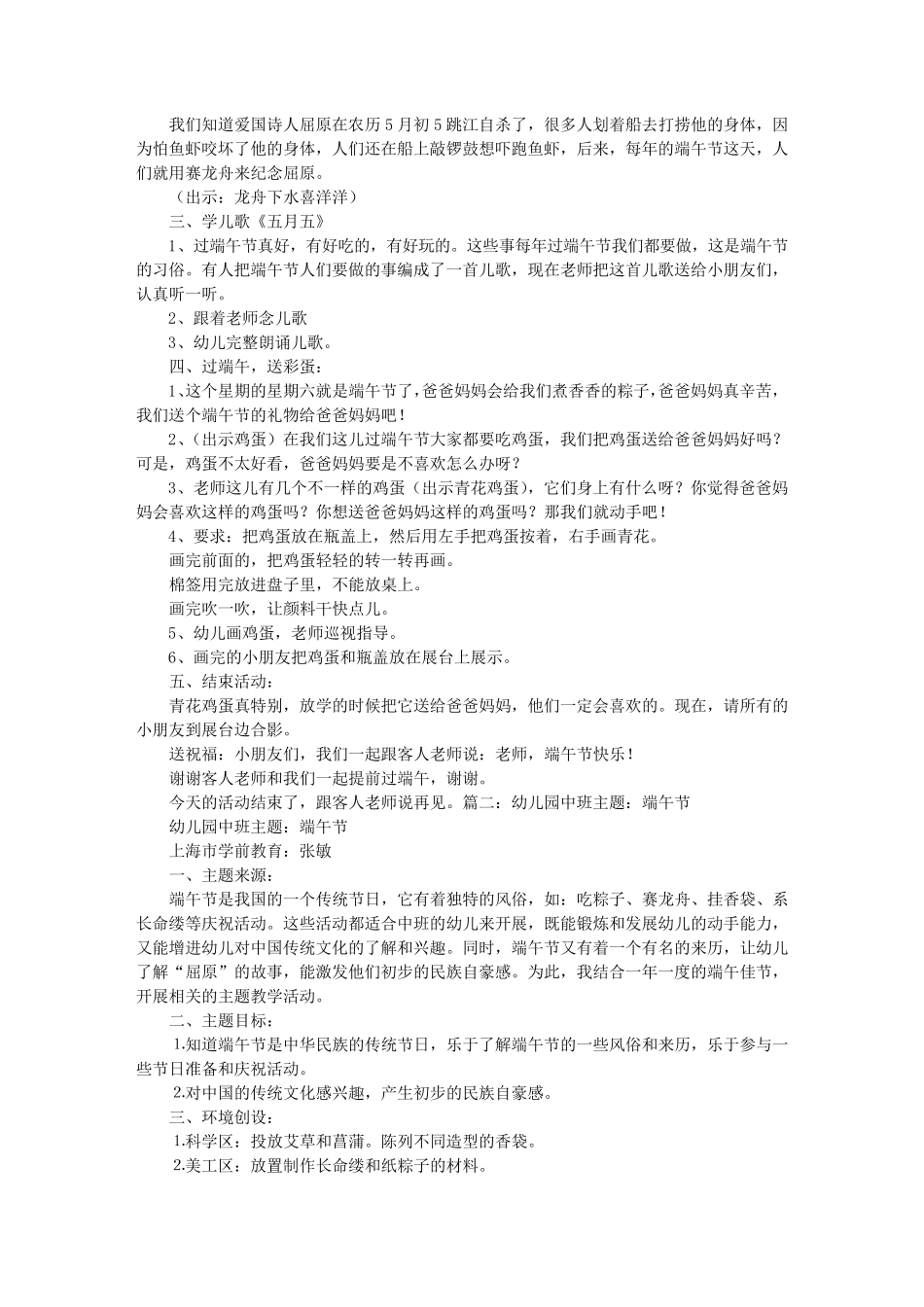幼儿园中班端午节主题活动方案_第2页