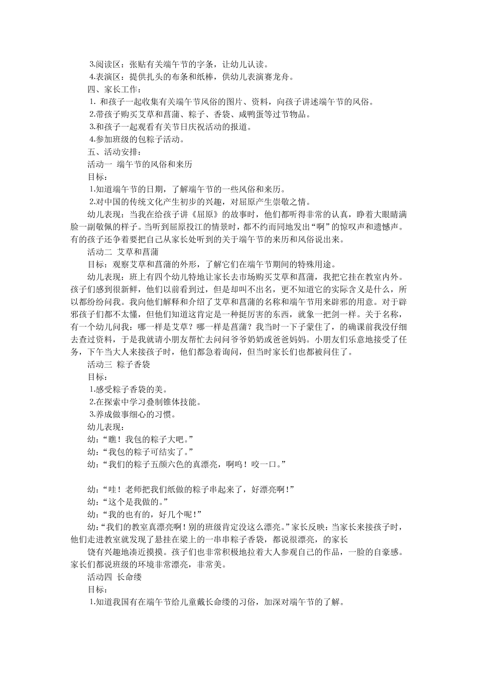 幼儿园中班端午节主题活动方案_第3页