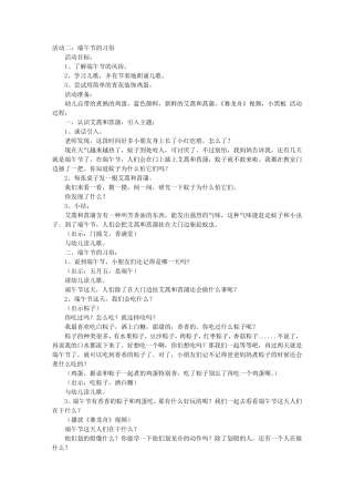 幼儿园中班端午节主题活动方案