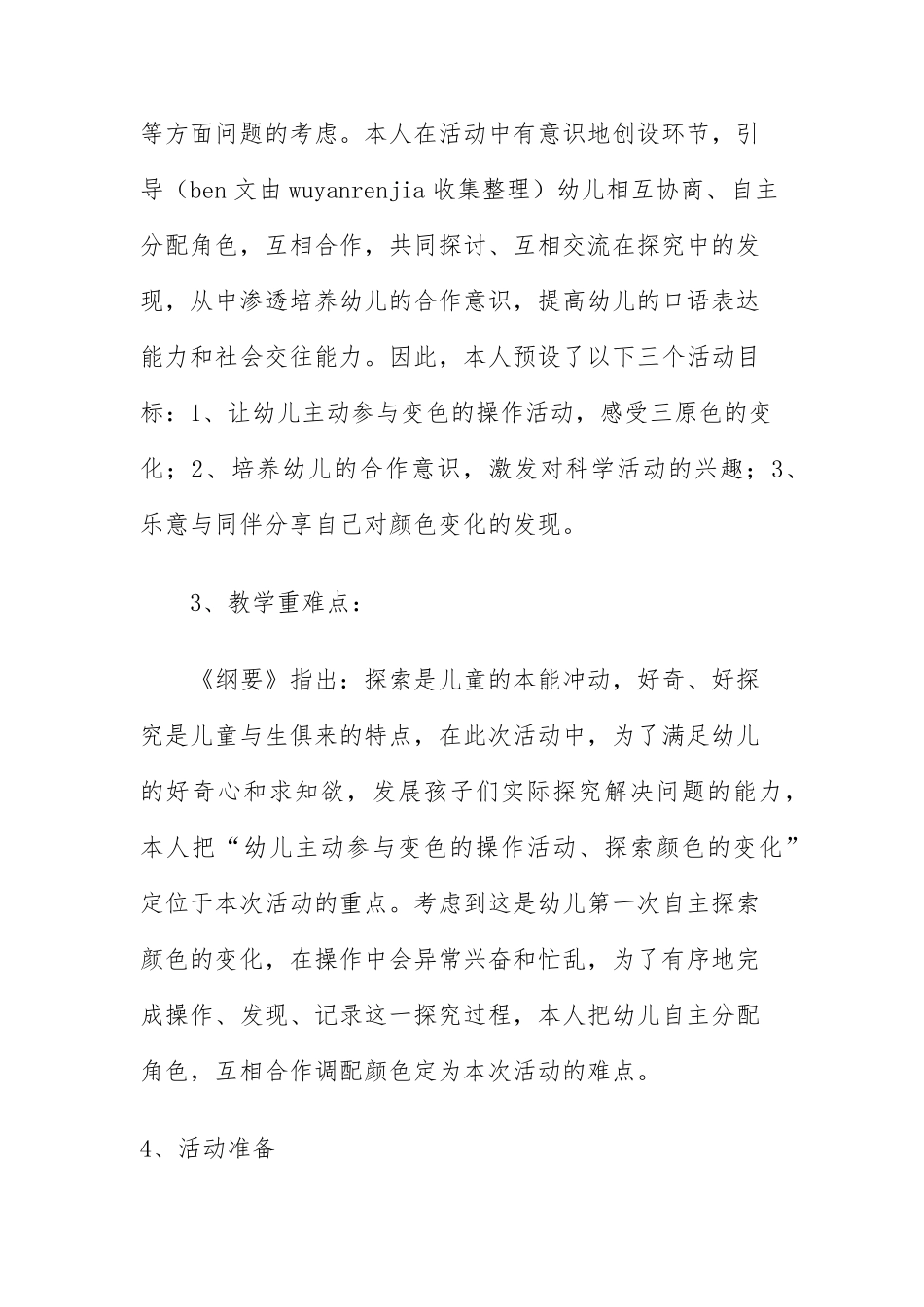 幼儿园中班科学说课稿_第2页