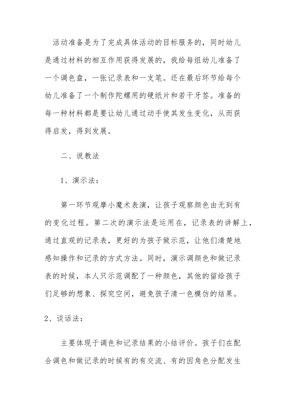 幼儿园中班科学说课稿_第3页