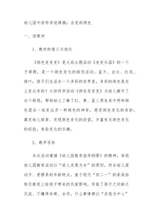 幼儿园中班科学说课稿