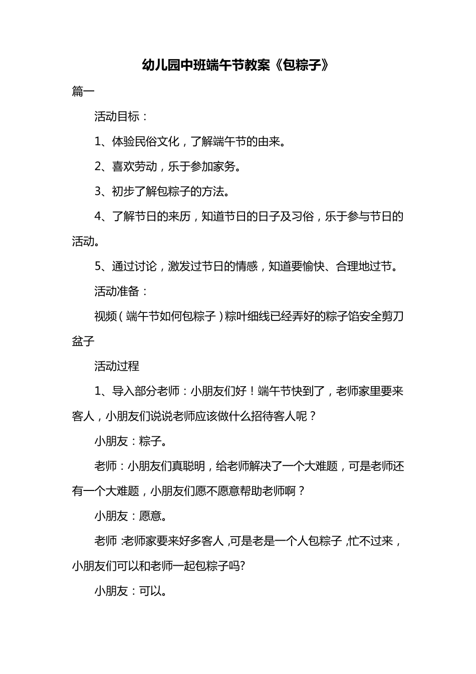 幼儿园中班端午节教案《包粽子》共三篇_第1页