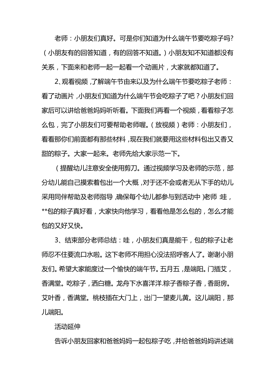 幼儿园中班端午节教案《包粽子》共三篇_第2页