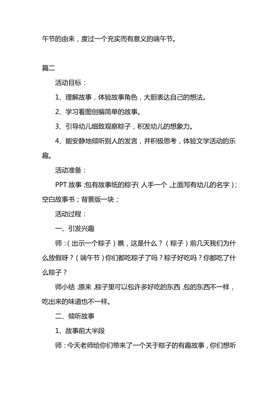 幼儿园中班端午节教案《包粽子》共三篇_第3页