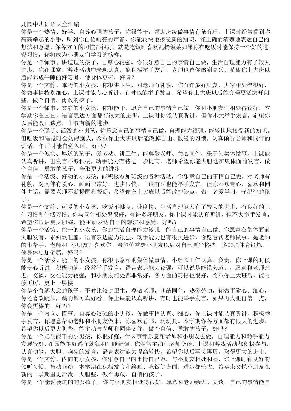 幼儿园中班第一学期评语_第1页