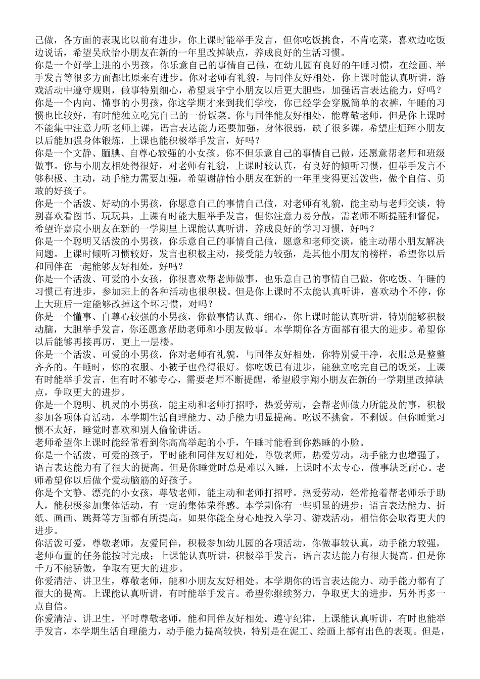 幼儿园中班第一学期评语_第2页