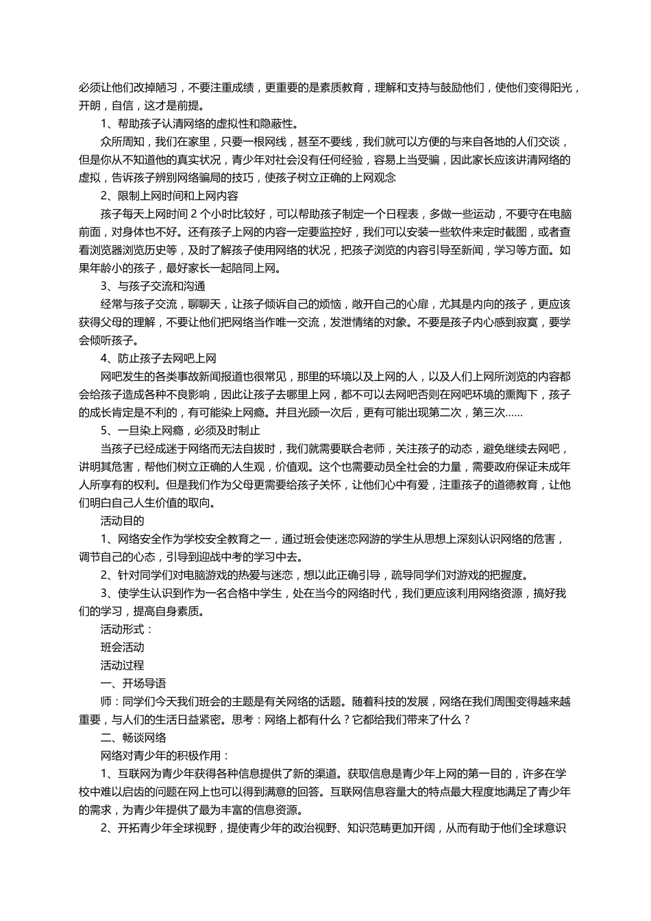 幼儿园中班网络安全课教案(通用6篇)_第2页