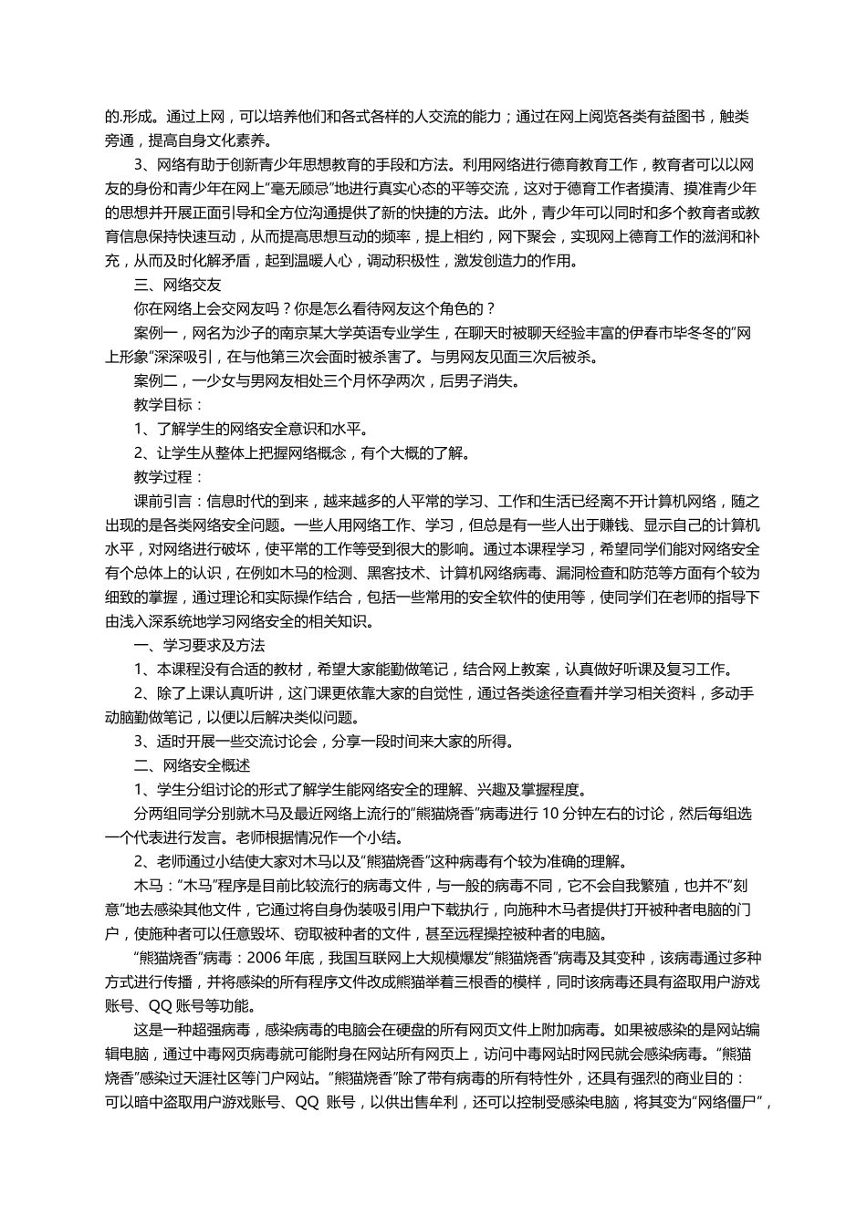 幼儿园中班网络安全课教案(通用6篇)_第3页