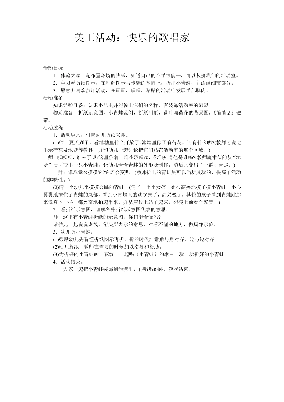 幼儿园中班美术教案：美丽的花裙子_第2页