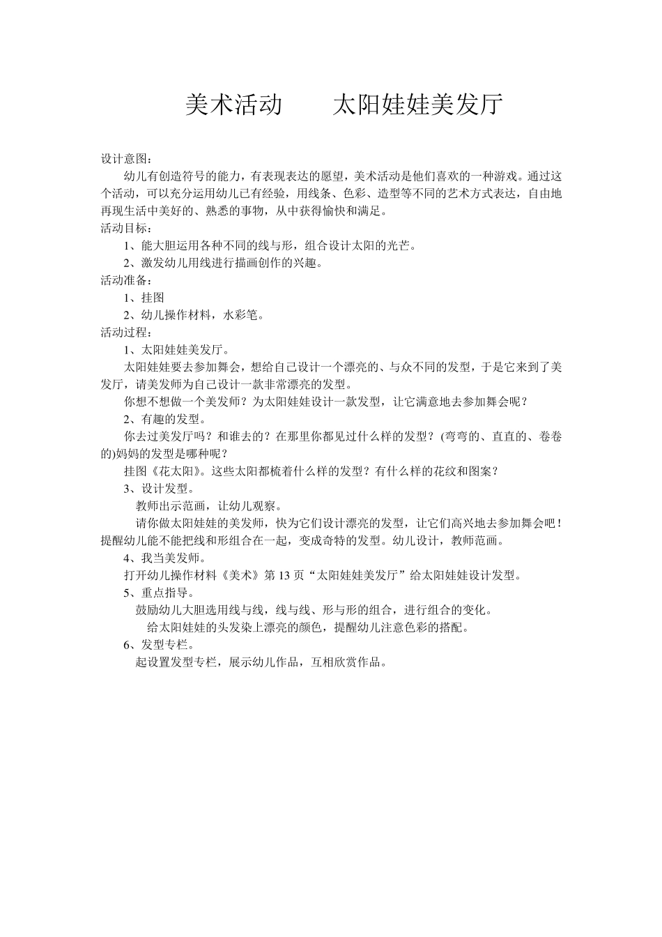 幼儿园中班美术教案：美丽的花裙子_第3页