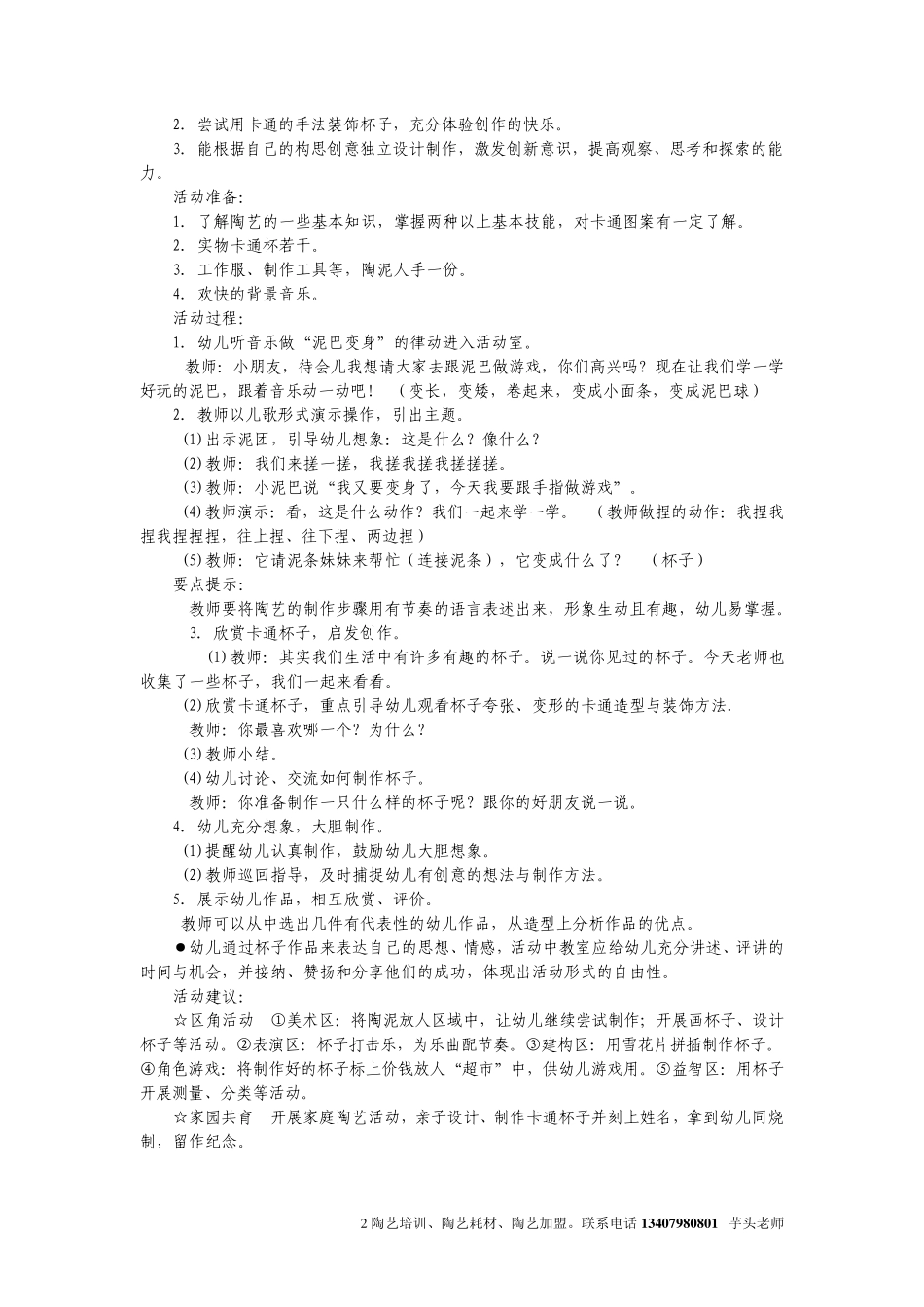 幼儿园中班美术陶艺教案_第2页