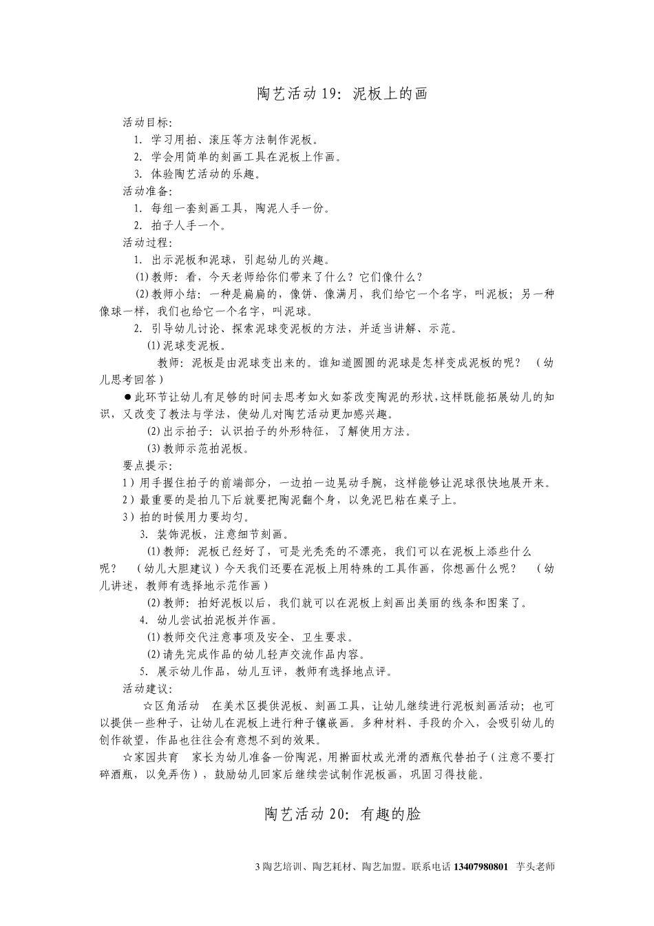 幼儿园中班美术陶艺教案_第3页