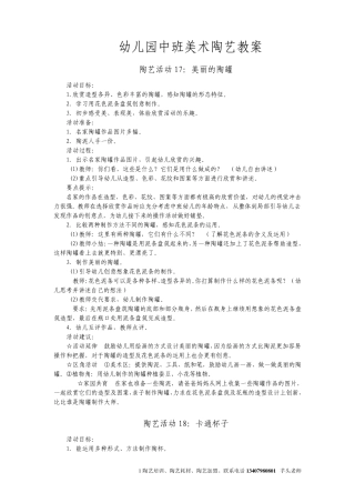 幼儿园中班美术陶艺教案