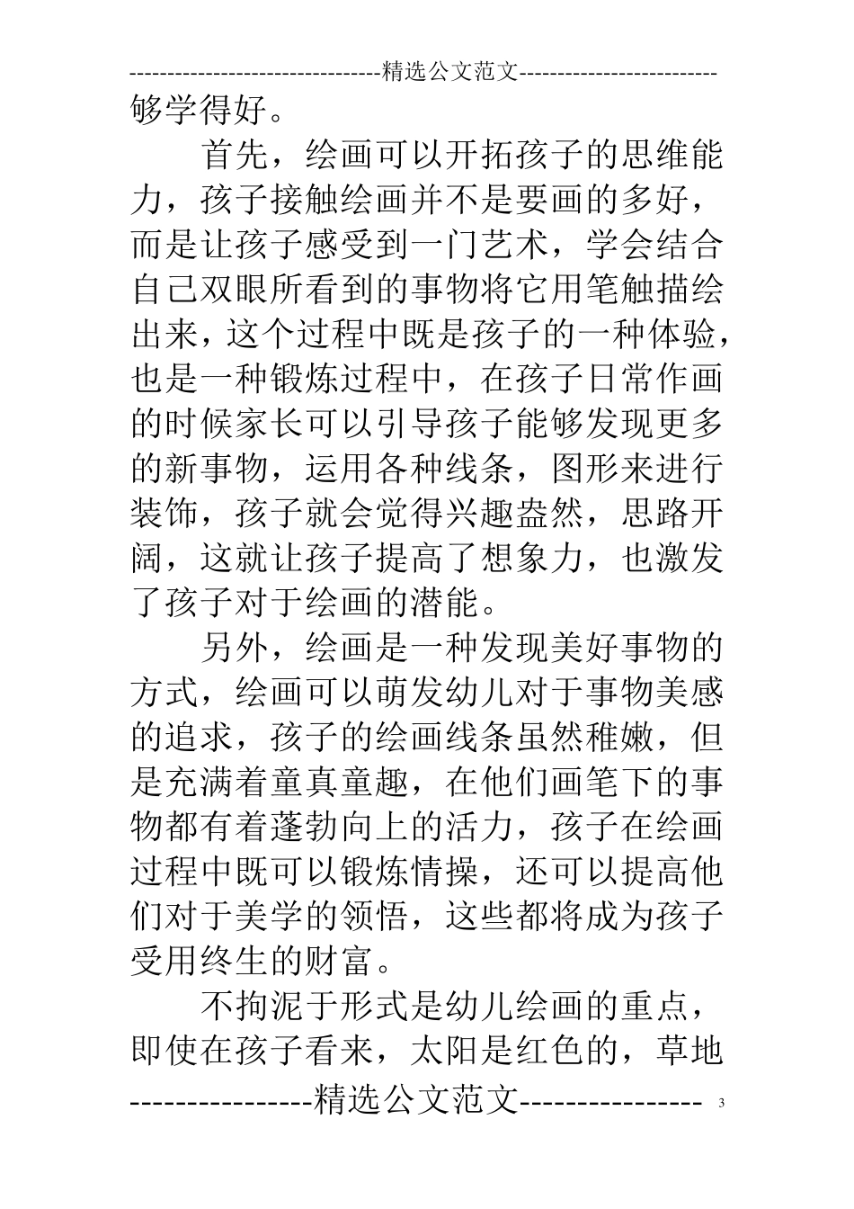 幼儿园中班育儿知识[中班的秋季育儿知识]_第3页