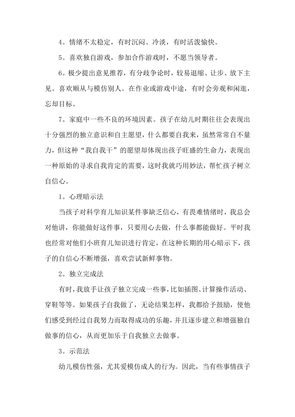幼儿园中班育儿知识大全_第3页