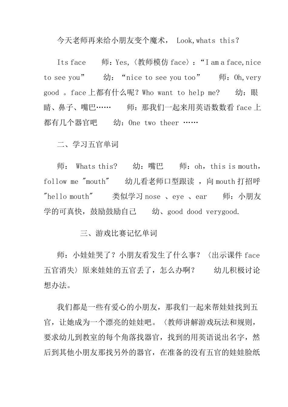 幼儿园中班英语教案(精编版)_第2页