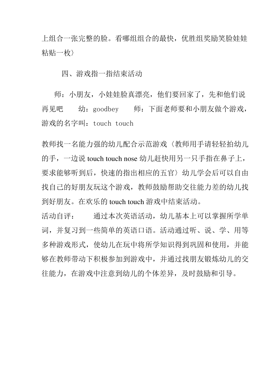 幼儿园中班英语教案(精编版)_第3页